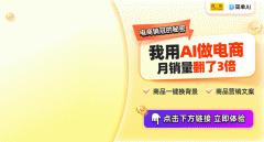 坐供给生成自配图、创意海报、种草笔记、爆款